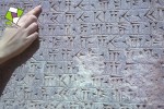 سنگنبشته بیستون هرسین